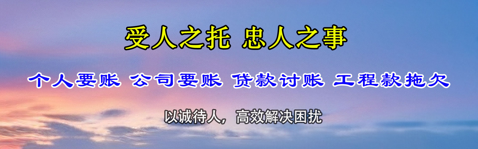 龙城收账公司